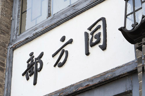 “創(chuàng)造數(shù)據(jù)價(jià)值，創(chuàng)新社會(huì)服務(wù)” 清方同方大數(shù)據(jù)官網(wǎng)-集團(tuán)網(wǎng)站建設(shè)